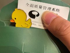 鸭子的身份证-晟永興烤鸭店(五道口店)