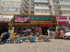 -秦君宝手擀菠菜面(金花路店)