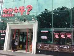 门面-为什么牛潮汕牛肉火锅(中信广场店)