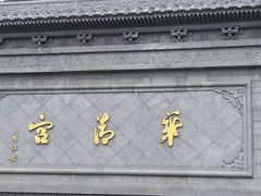 -华清宫景区