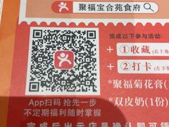 -聚福宝合苑食府(南头镇店)