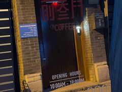 -前叁門