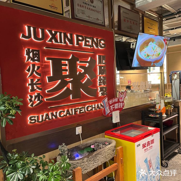 长沙必吃❗聚鑫朋酸菜肥肠不是盖的‼