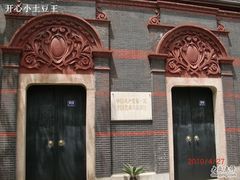 -中共一大纪念馆