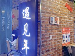 门面-年轮烧烤·羊蝎子·烤鱼(星湖街店)