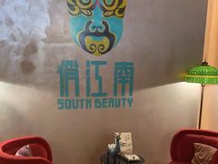 -俏江南-江景昆曲主题餐厅(正大广场店)