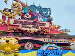 -灵玲国际马戏城