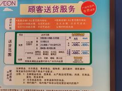 -AEON永旺(东方宝泰店)