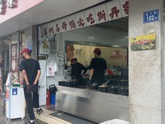 -斯丹姜母鸭·古法干香(涂门街总店)