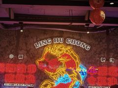 -令狐冲·炭烤活鱼(宝龙店)