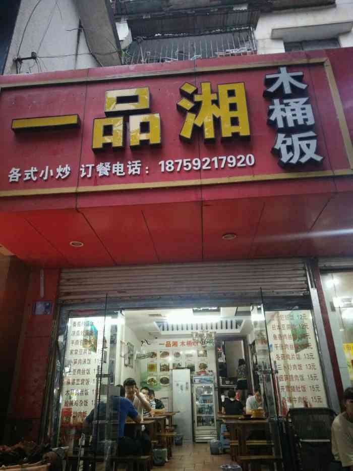 一品湘木桶饭(海天店)-"这家店是萍姐带我来吃的,土豆红烧肉也一直...