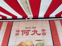 -何九海南茶店(鬼仔巷店)