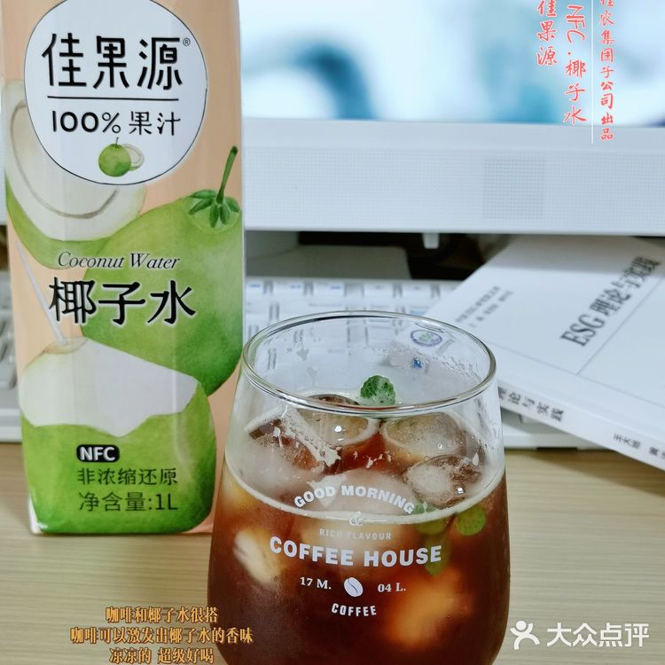 饮品 | 佳果源椰子水出品的椰椰冰美式！