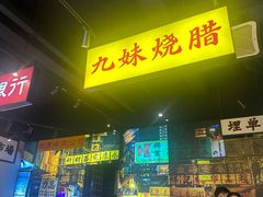 -沙胆彪炭炉牛杂煲(成都玉林店)