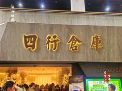 -上海大陆银行仓库旧址