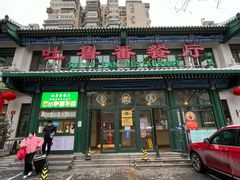 -清真  吐鲁番餐厅(牛街店)