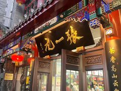 -张一元(总店)