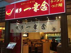 -博多一幸舍(侨福芳草地购物中心店)