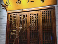 -泉畔人家·老济南经典鲁菜(大明湖店)