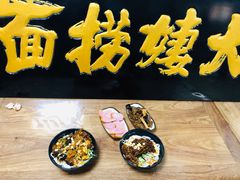 炸酱面-大姨捞面(新安花园店)
