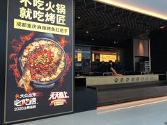 门面-烤匠麻辣烤鱼(青羊万达店)