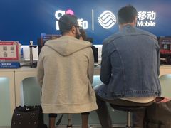 -中国移动(静安寺营业厅)