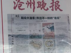 -和众大油条(维明路店)