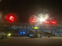 -南通兴东国际机场