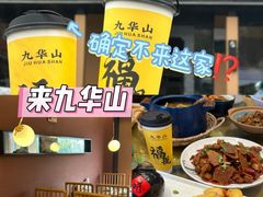 -鸿运楼·舌尖上的徽菜