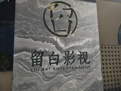 -北化机爱工场文化科技融合产业园