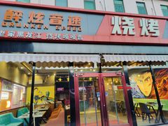 -醉炫音速烧烤·干煸菜(沙河总店)