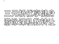 -优享健身(三元桥店)