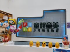 -童程童美·信息学竞赛·机器人编程·少儿编程(五棵松万达校区)