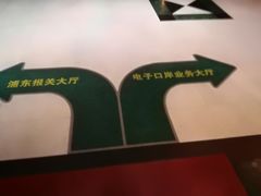 -海关大楼(陆家嘴街道)