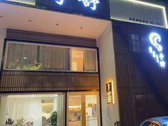 -手舒·采耳按摩·影院足道spa(莫愁湖东路店)