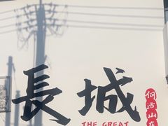 -何适山庄 ·可团建(水长城P2停车场店)