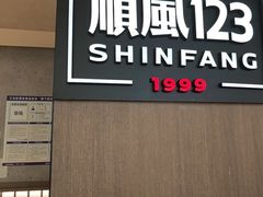 -顺风123(观音桥大融城店)