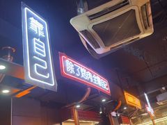 门面-吉志烤肉(太原总店)