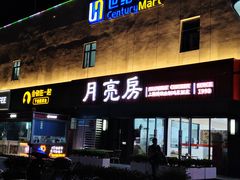 -世纪联华(吴淞店)