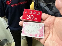 -龙门李家三旦羊肉汤馆