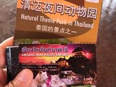 -清迈夜间动物园