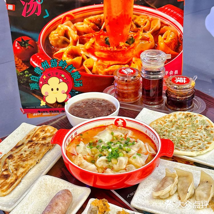 这期新品，贵州红酸汤鲜肉馄饨，也太好吃了！