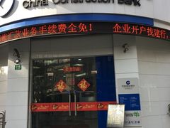 -中国建设银行(番禺路支行)