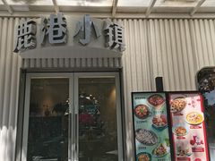 -鹿港小镇(黄金店)