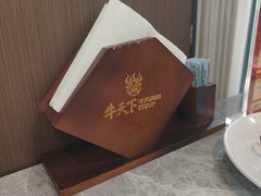 -牛天下·牛肉·海鲜·打边炉·融合菜