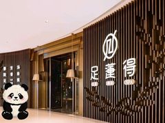 -足莲得·足道SPA(滨湖银泰店)