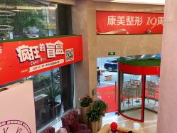 -南京康美美容医院·旗舰店