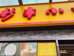 -新丰小吃(高沙店)