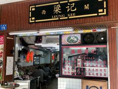 -西关梁记(北京路店)