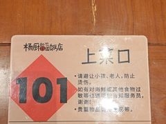 -杨厨的田园饭店(长城路店)